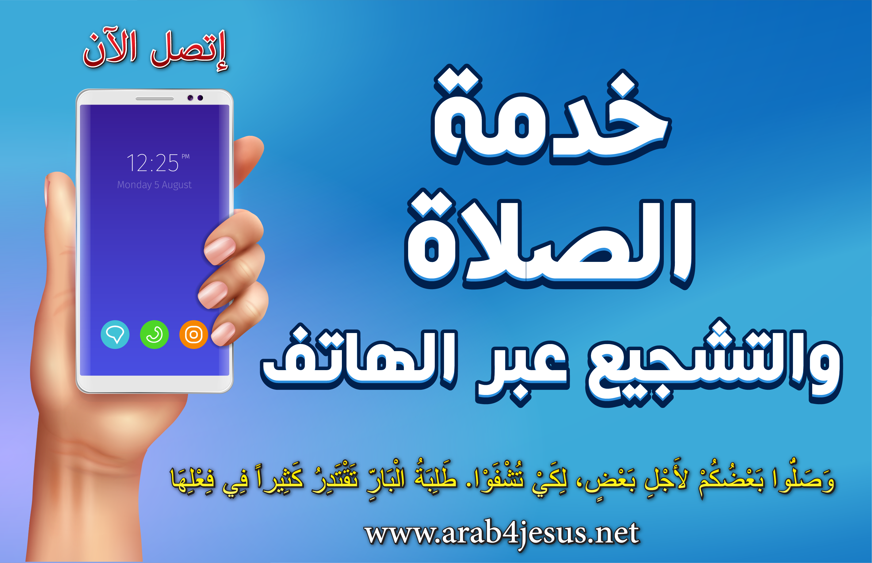 خدمة الصلاة والتشجيع