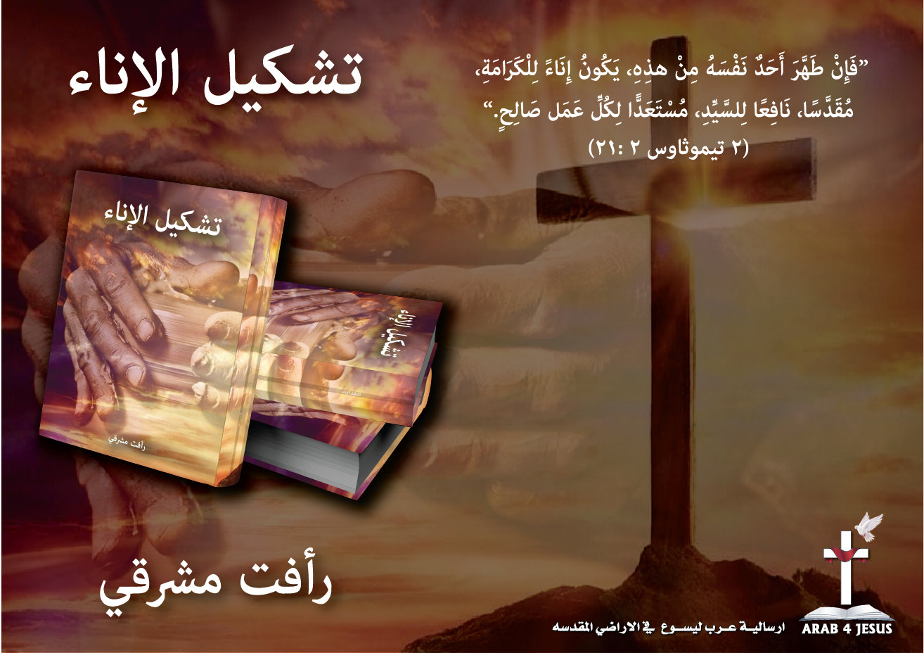 <center>كتاب تشكيل الاناء</center> كتاب تشكيل الاناء