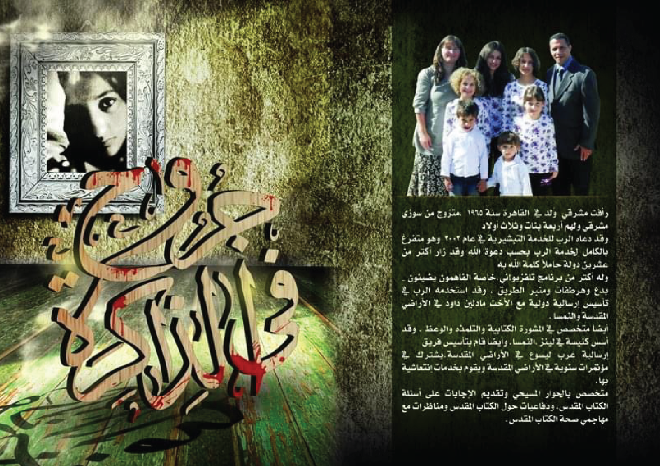 <center>كتاب جروح في الذاكره</center> كتاب جروح في الذاكره